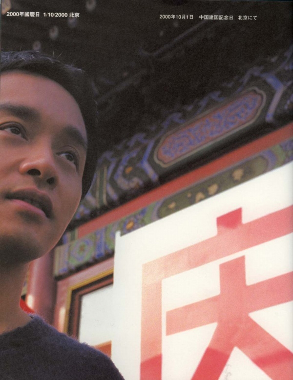 Leslie Cheung Cyberworld