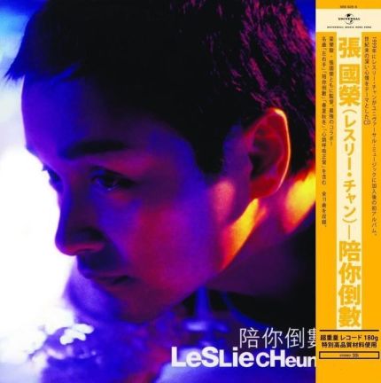 Leslie Cheung Cyberworld