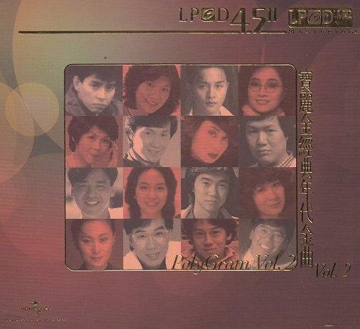 寶麗金經典年代金曲 Vol.2 :ＣＤ Cover