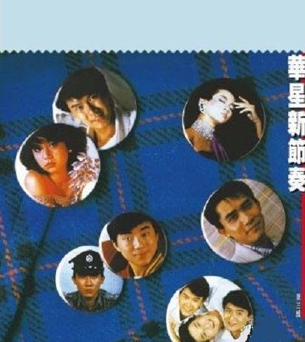 華星新節奏(第三輯) (金碟):CD Cover