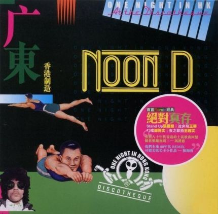 Noon D 廣東 (2CD) (復黑版) :CD Cover