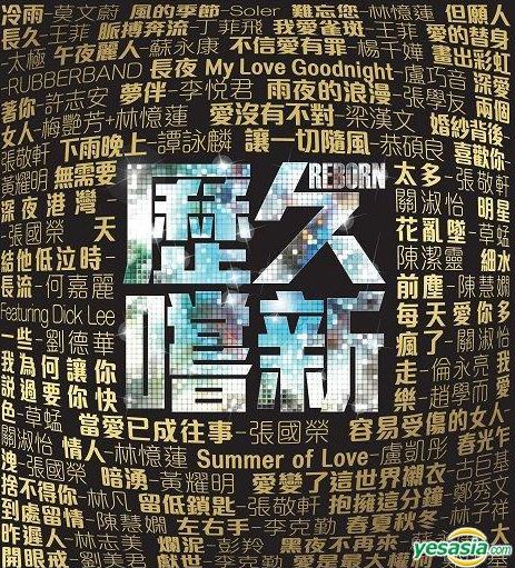 歷久嚐新 (3CD):CD Cover