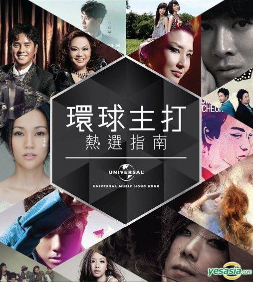環球主打熱選指南 (2CD) :CD Cover