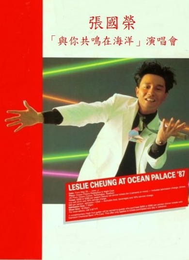 1987 張國榮「與你共鳴在海洋」<br / >Leslie Cheung at Ocean Palace '87